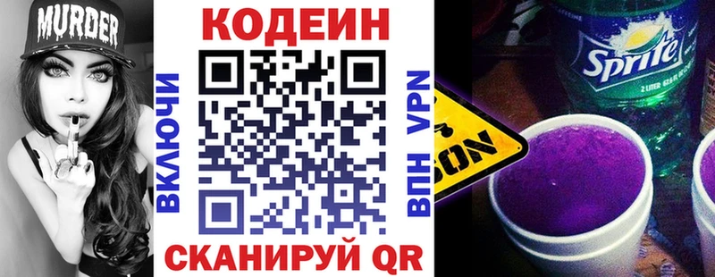где можно купить   Сокол  Кодеин напиток Lean (лин) 
